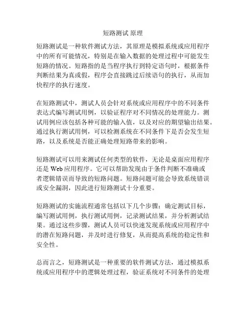 短路测试 原理