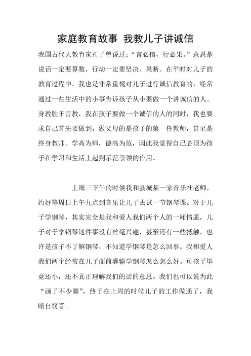 家庭教育故事 我教儿子讲诚信