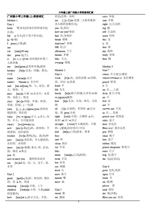 广州版小学英语三-六年级单词汇总版