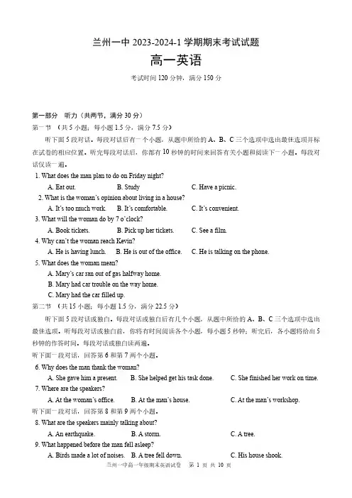 2024甘肃省兰州第一中学高一上学期1月期末英语试题(含答案)