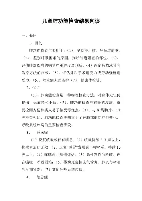 儿童肺功能检查结果判读