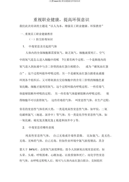(完整word版)职业健康及环保培训