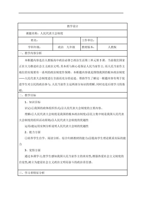 《人民代表大会制度》教学设计