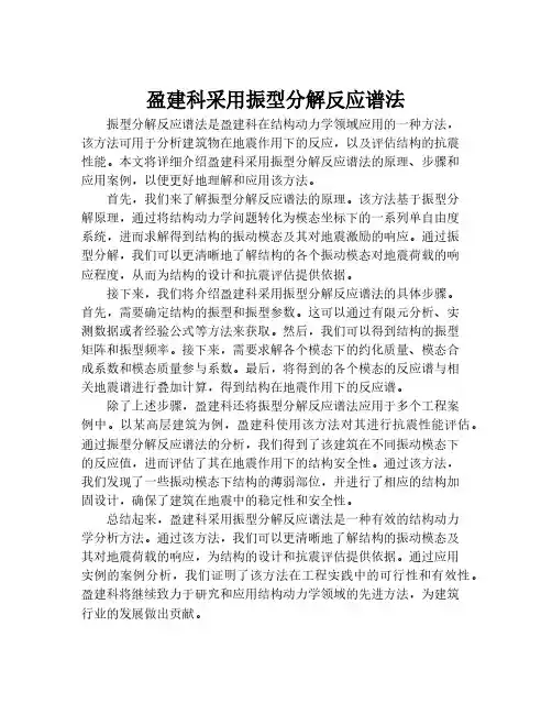 盈建科采用振型分解反应谱法