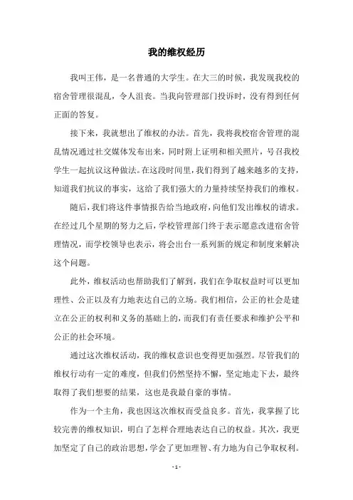 我的维权经历