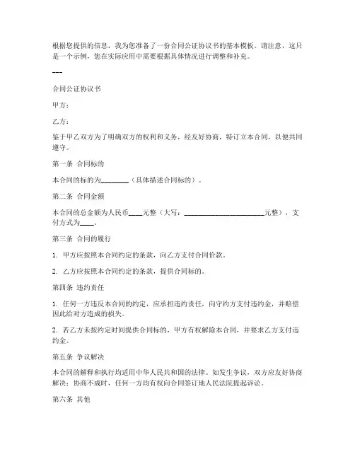 合同公证协议书范文模板