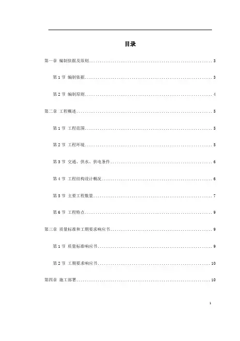 北京地铁8号线二标段施工组织设计