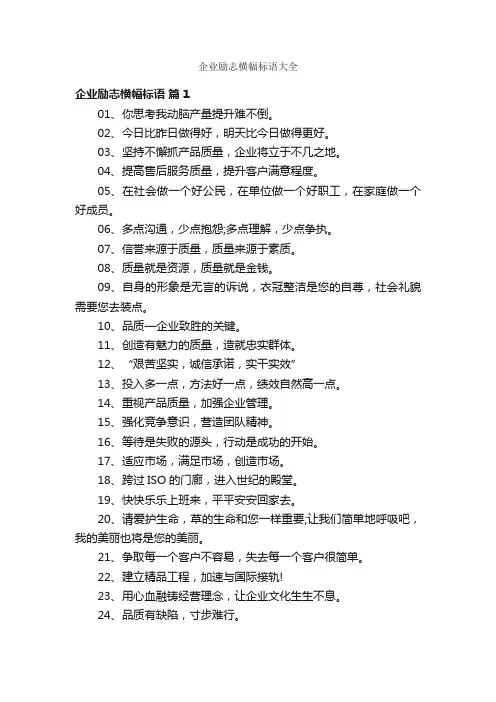 企业励志横幅标语大全