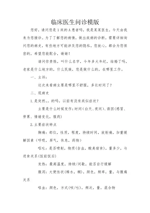 临床问诊模版(标准+考试版)