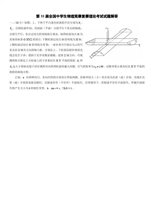第33届全国中学生物理竞赛复赛试题(附答案)