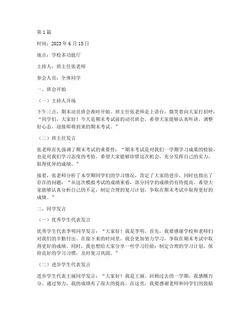 期末动员班会记录(3篇)