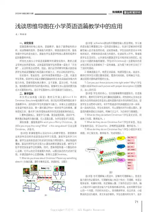 浅谈思维导图在小学英语语篇教学中的应用