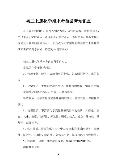 2022年初三上册化学期末考前必背知识点
