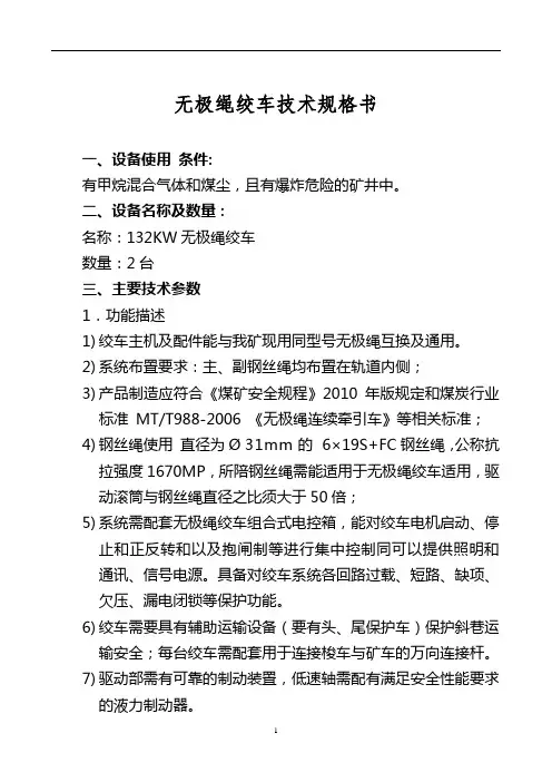 无极绳技术规格书