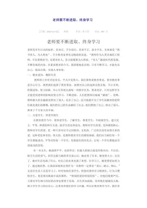 老师要不断进取、终身学习