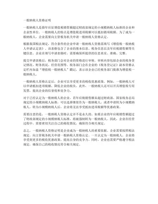 一般纳税人资格证明