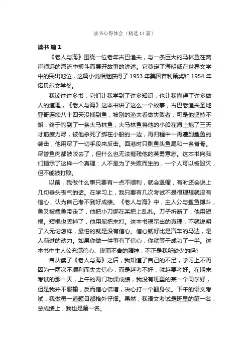 读书心得体会（精选14篇）