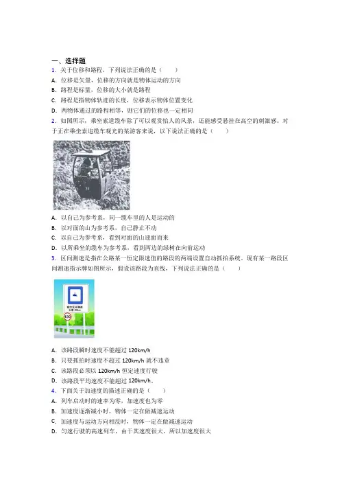高中物理必修一第一章《运动的描述》测试题(包含答案解析)(10)