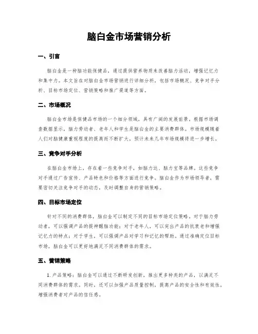 脑白金市场营销分析