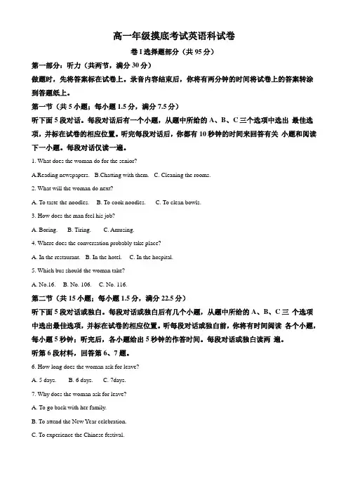 高一英语5月摸底英语试题(解析版)
