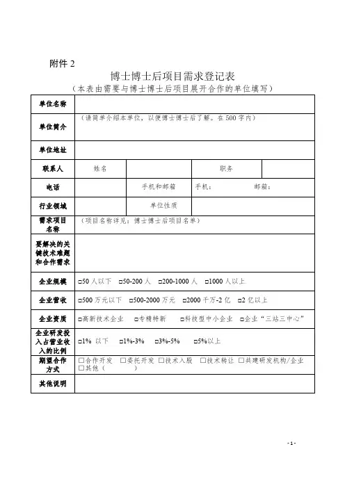 博士博士后项目需求登记表