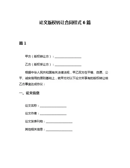 论文版权转让合同样式6篇