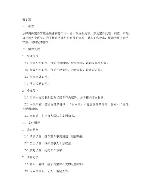 法律纠纷案件管理指引(3篇)
