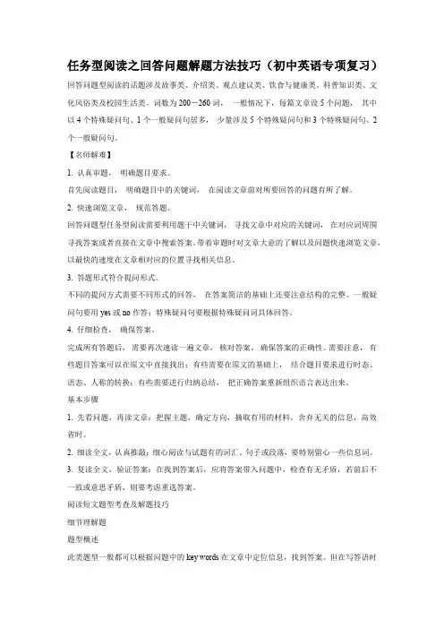 任务型阅读之回答问题解题方法技巧(初中英语专项复习)3