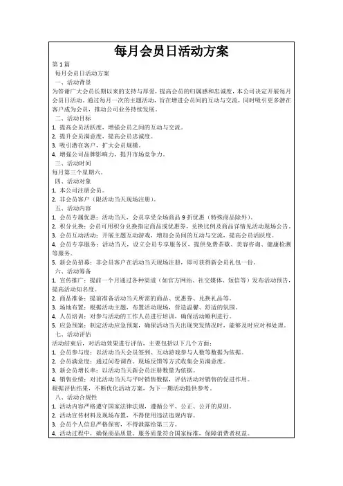 每月会员日活动方案
