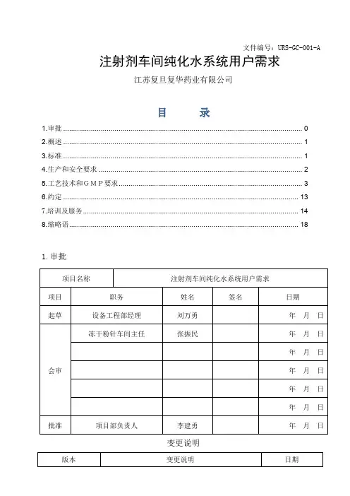 注射剂车间纯化水系统URS