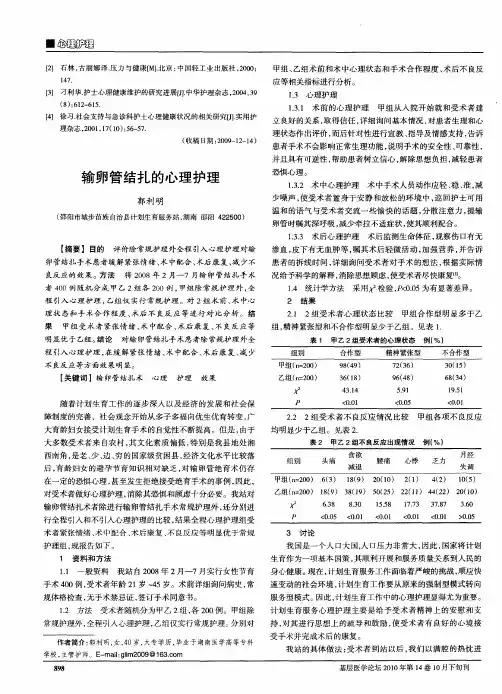 输卵管结扎的心理护理