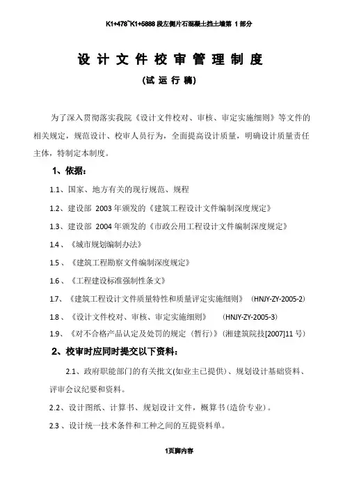 设计文件校审管理制度