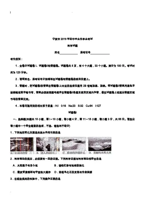 (完整word版)2019年浙江省宁波市中考科学试卷(含答案)