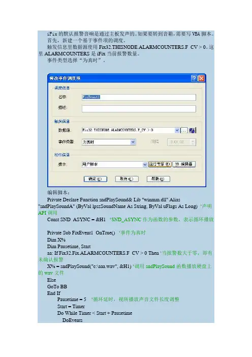 IFIX声音报警脚本