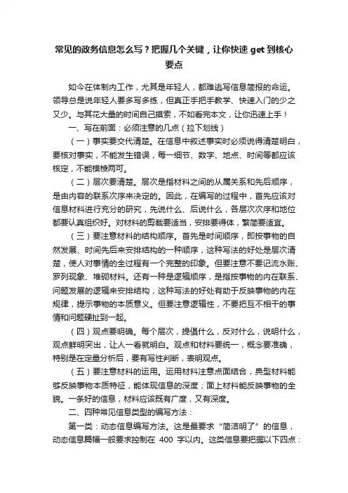常见的政务信息怎么写？把握几个关键，让你快速get到核心要点