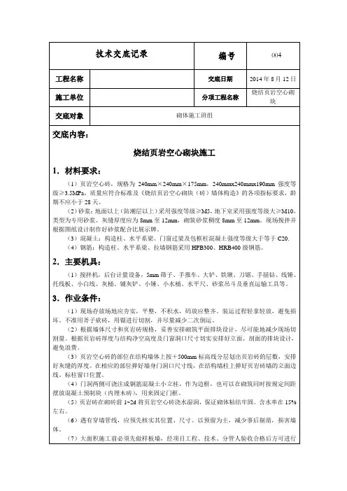 页岩空心砖技术交底
