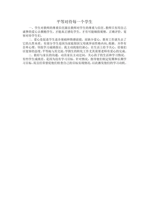 平等对待每一个学生