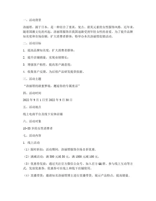 洛丽塔促销活动策划方案