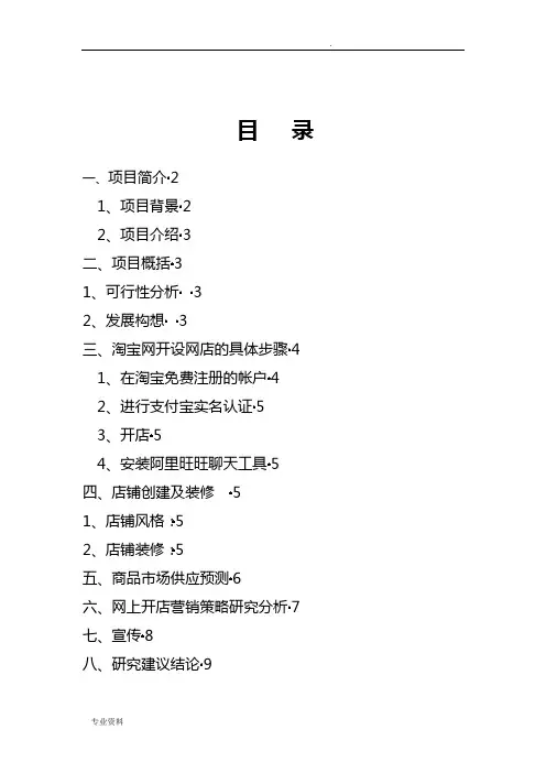 淘宝网店可行性研究报告