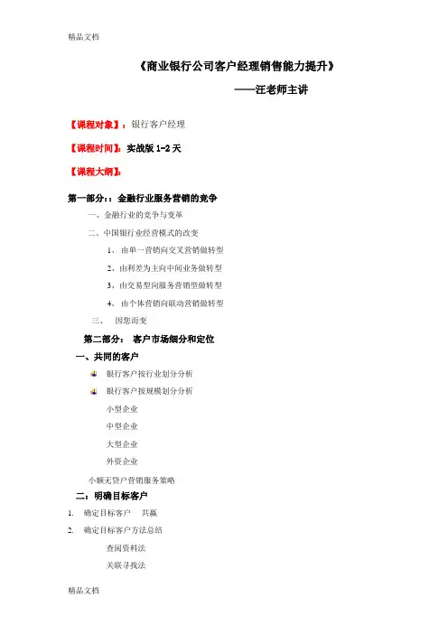 对公营销培训课件