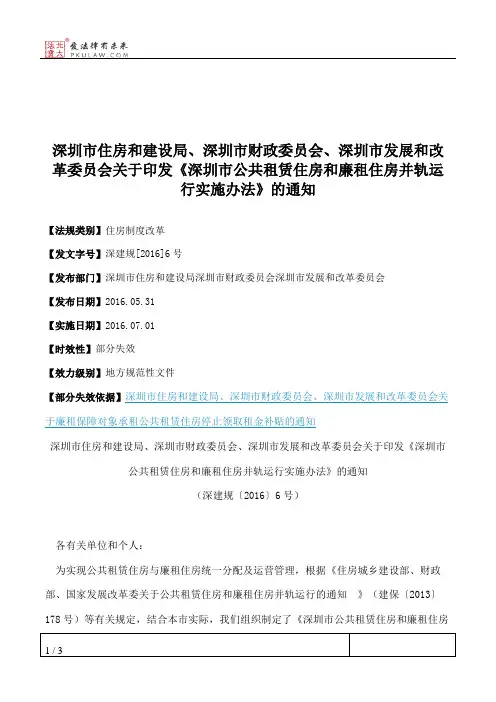 深圳市住房和建设局、深圳市财政委员会、深圳市发展和改革委员会