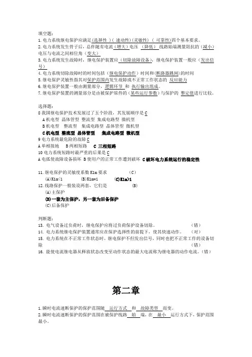 电力系统继电保护 答案