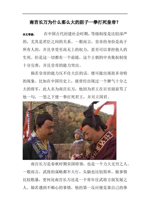 南宫长万为什么那么大的胆子一拳打死皇帝？