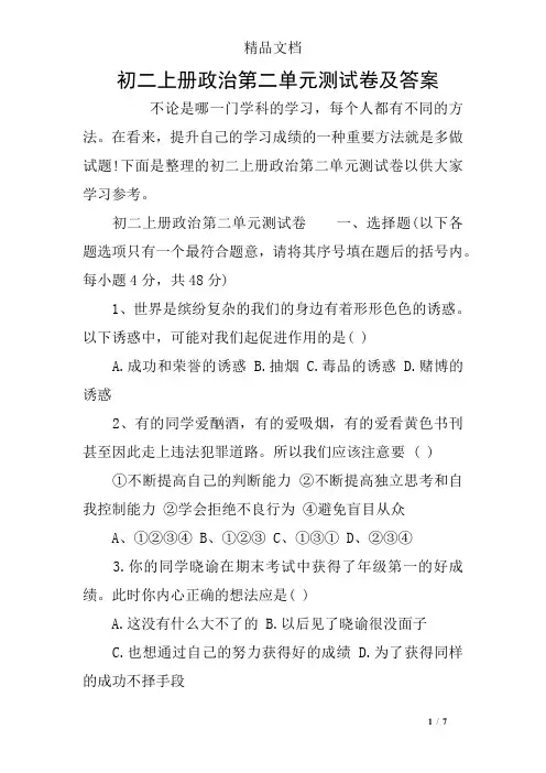 初二上册政治第二单元测试卷及答案