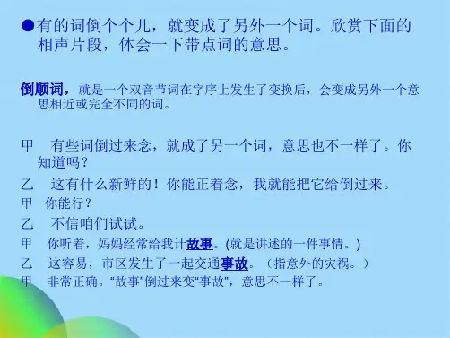 优选苏教版小学语文六上练习课件ppt(共14张PPT)
