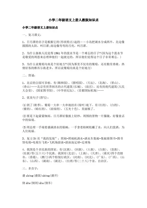 小学二年级语文上册人教版知识点