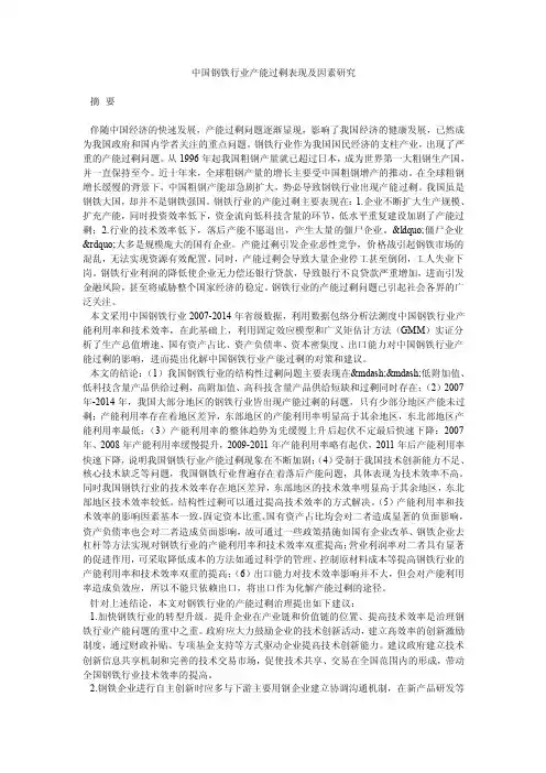 中国钢铁行业产能过剩表现及因素研究