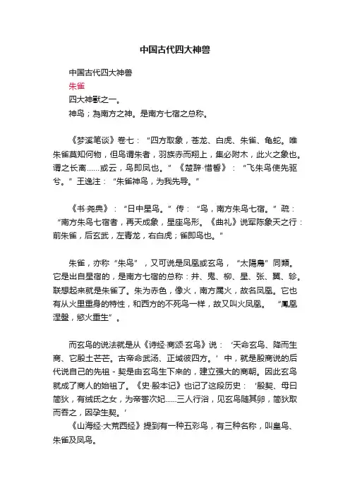 中国古代四大神兽