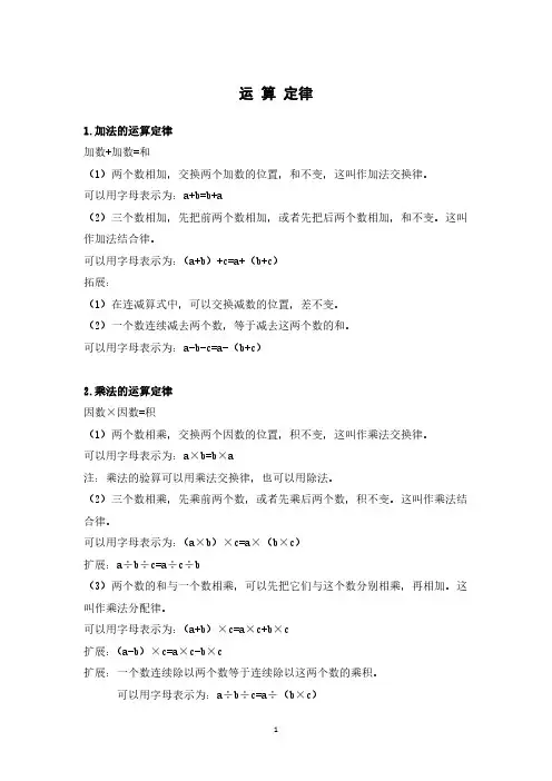 人教版数学五年级上册运算定律简便计算专题训练(带答案)