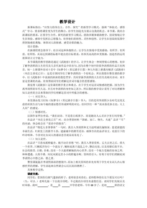 初中语文_武陵春教学设计学情分析教材分析课后反思